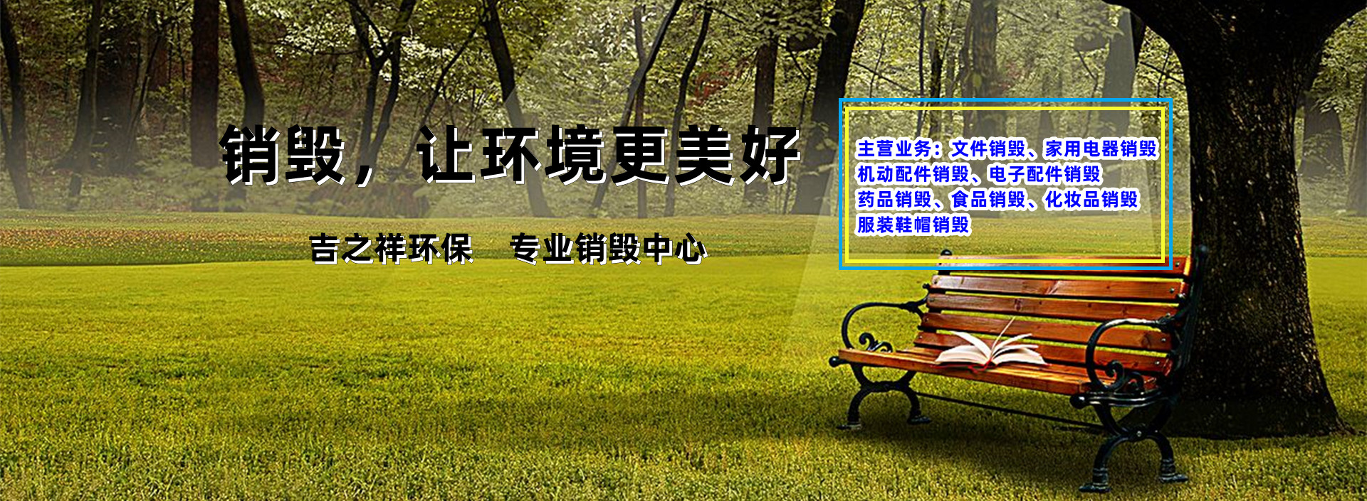 产品销毁方案与流程